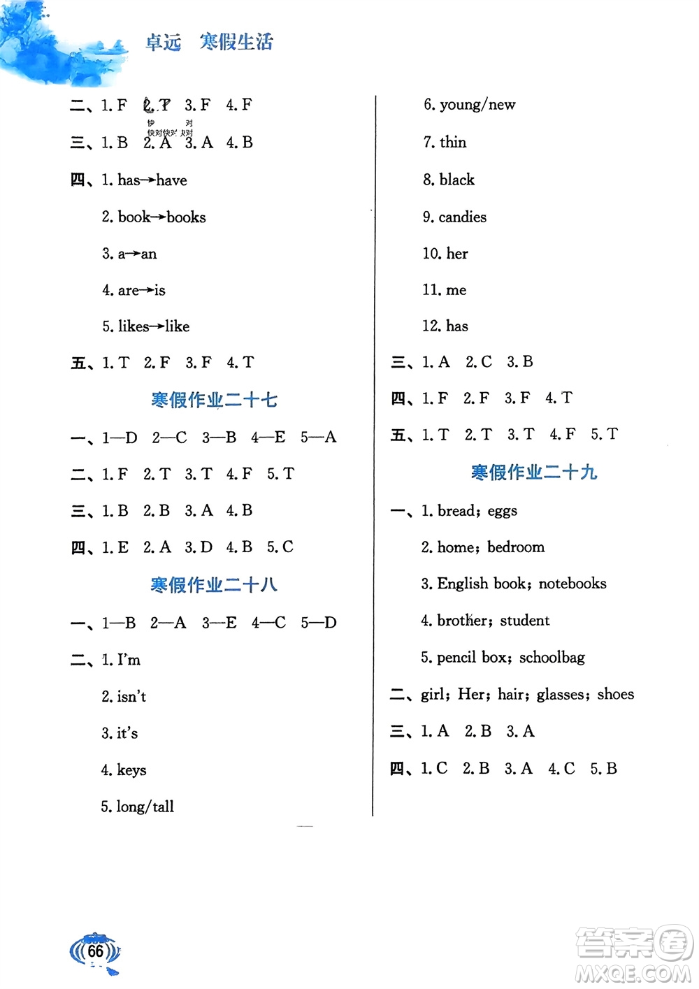 河北美術(shù)出版社2024卓遠寒假生活四年級英語通用版參考答案