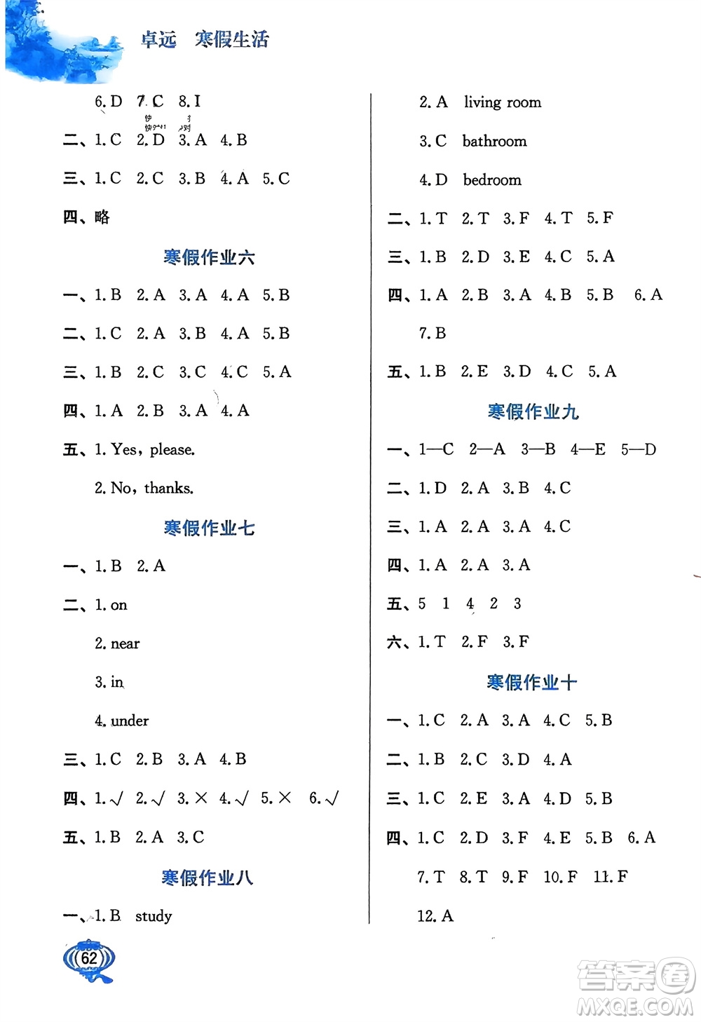 河北美術(shù)出版社2024卓遠寒假生活四年級英語通用版參考答案