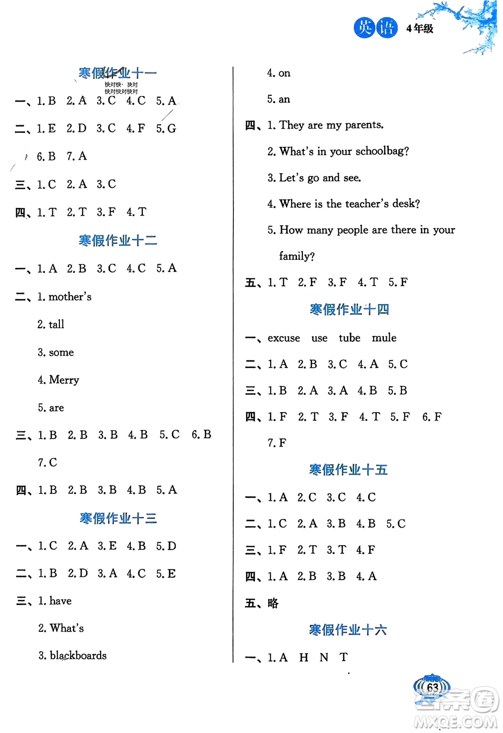 河北美術(shù)出版社2024卓遠寒假生活四年級英語通用版參考答案