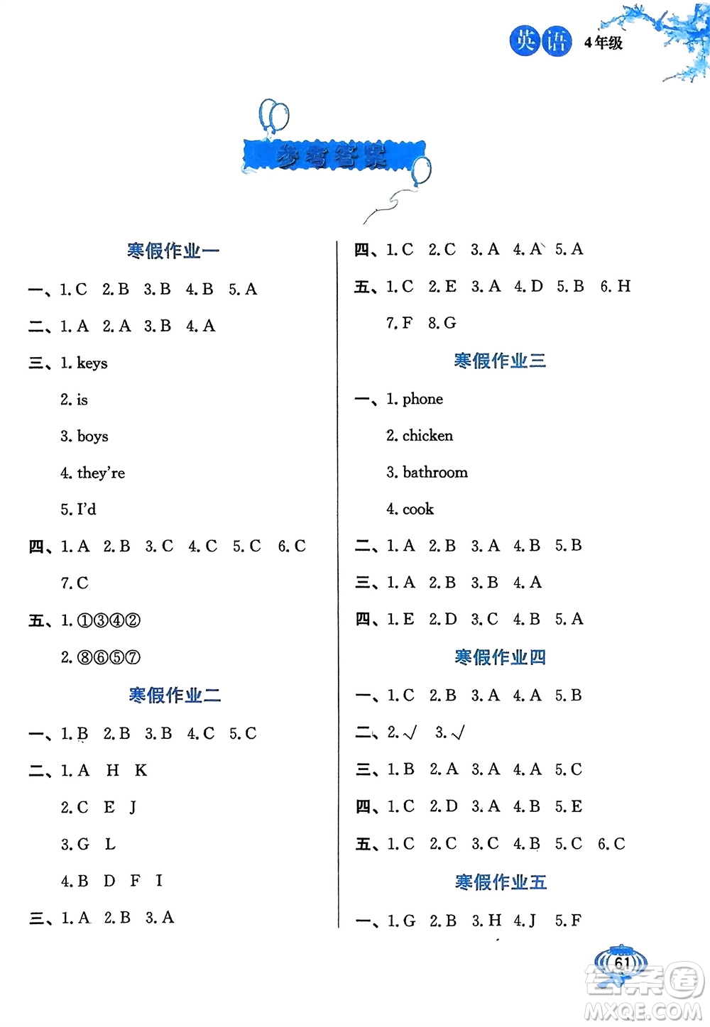 河北美術(shù)出版社2024卓遠寒假生活四年級英語通用版參考答案