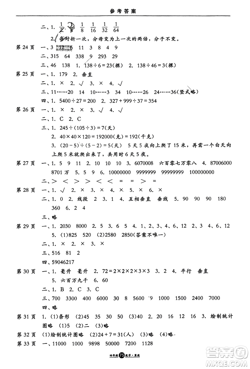 方圓電子音像出版社2024假期生活寒假四年級(jí)數(shù)學(xué)冀教版參考答案