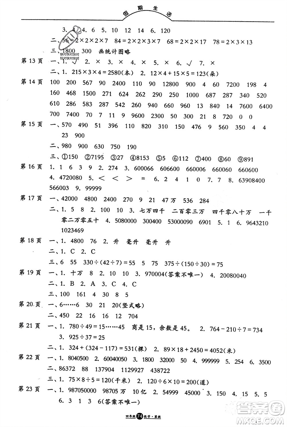 方圓電子音像出版社2024假期生活寒假四年級(jí)數(shù)學(xué)冀教版參考答案
