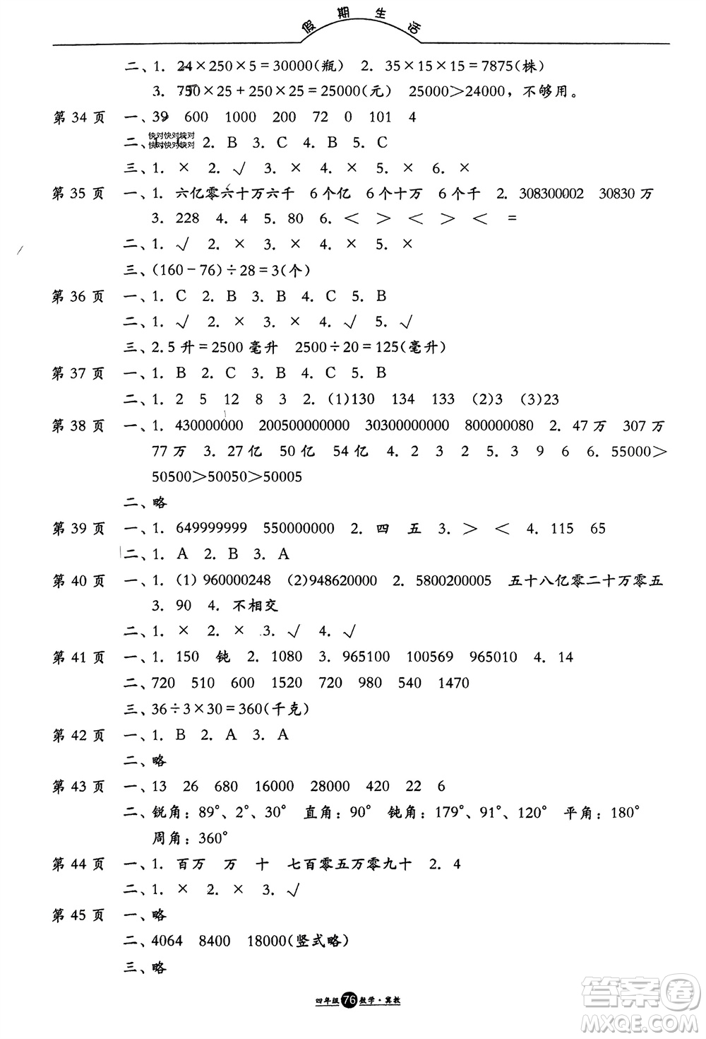 方圓電子音像出版社2024假期生活寒假四年級(jí)數(shù)學(xué)冀教版參考答案