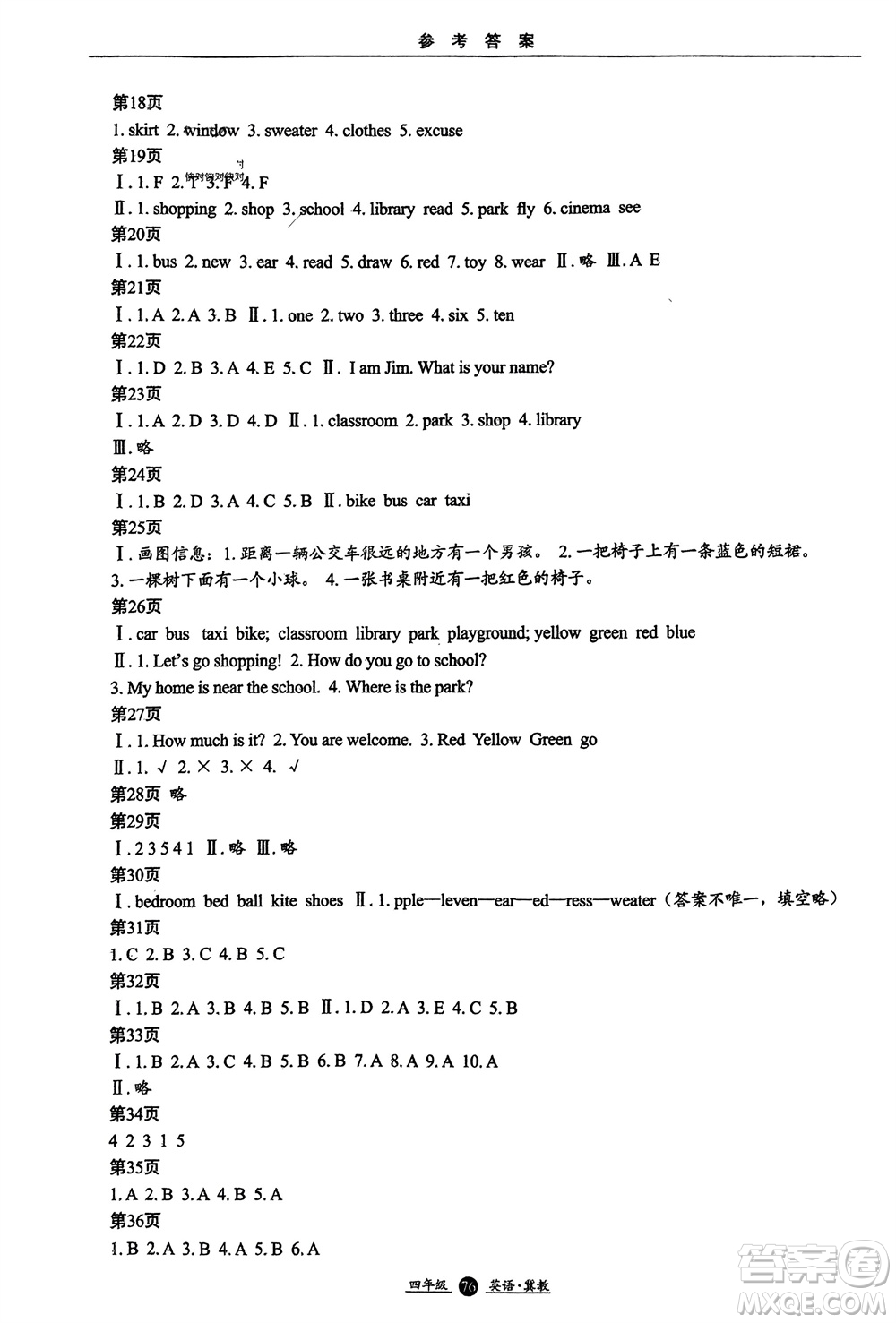 方圓電子音像出版社2024假期生活寒假四年級英語冀教版參考答案