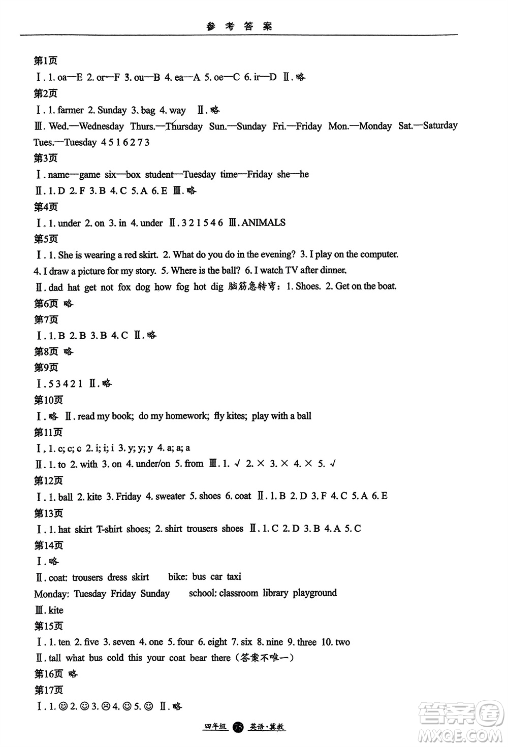 方圓電子音像出版社2024假期生活寒假四年級英語冀教版參考答案