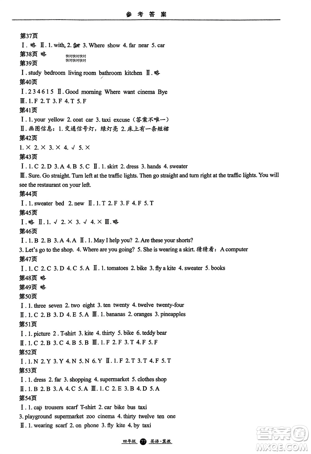 方圓電子音像出版社2024假期生活寒假四年級英語冀教版參考答案