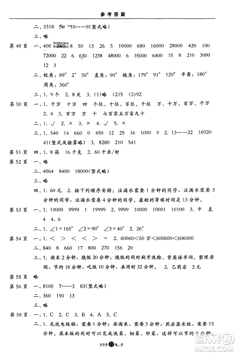 方圓電子音像出版社2024假期生活寒假四年級數(shù)學(xué)通用版參考答案