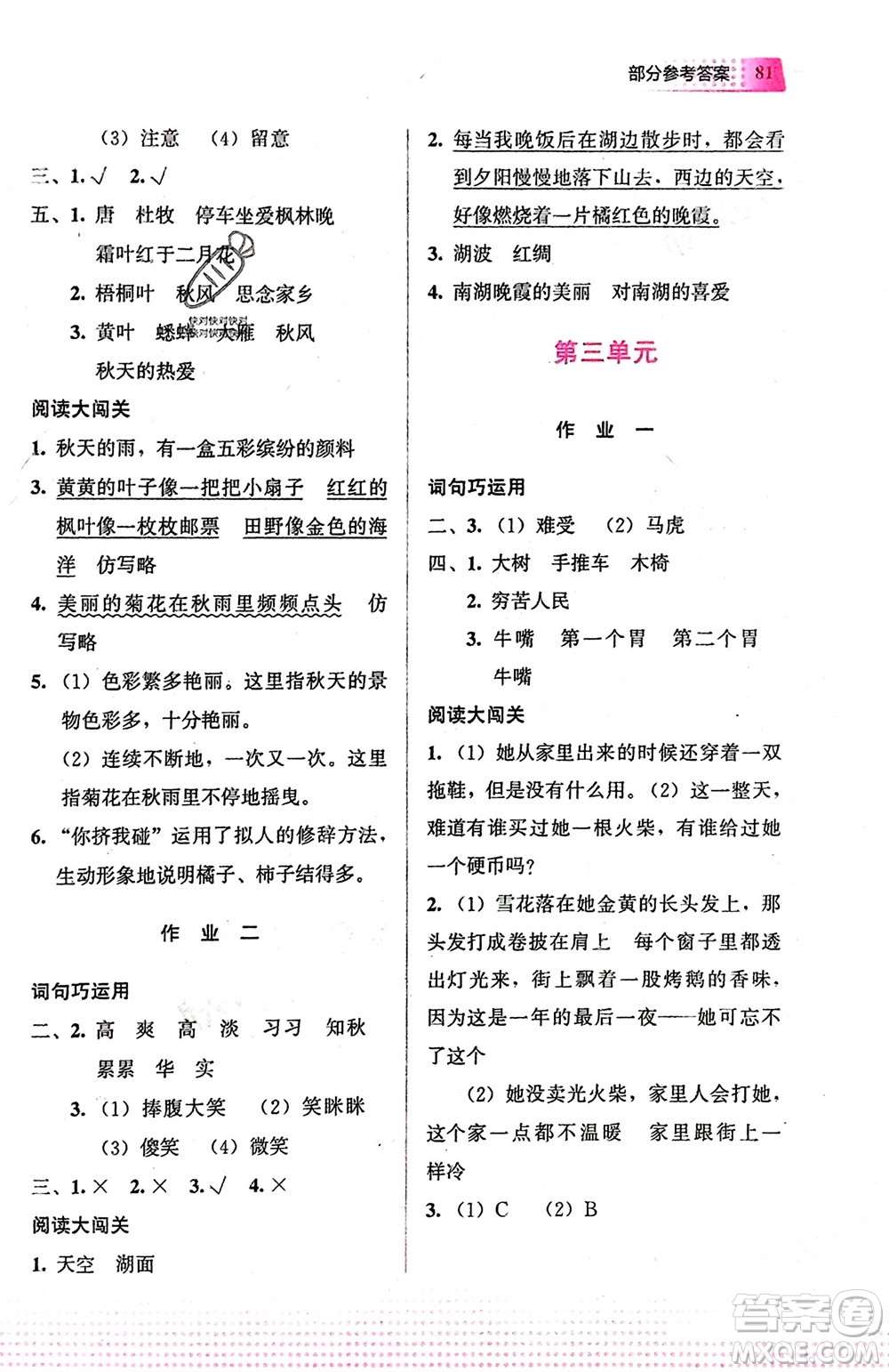 教育科學(xué)出版社2024寒假作業(yè)三年級(jí)語(yǔ)文通用版參考答案