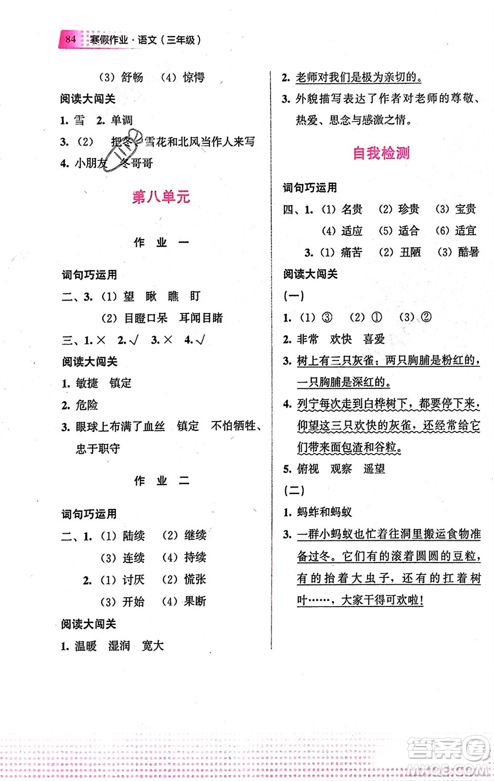 教育科學(xué)出版社2024寒假作業(yè)三年級(jí)語(yǔ)文通用版參考答案