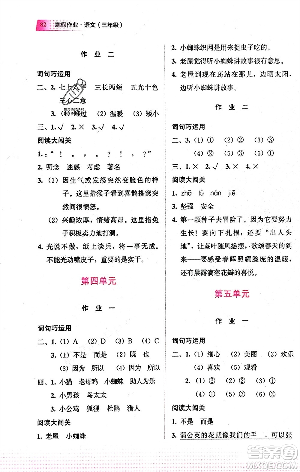 教育科學(xué)出版社2024寒假作業(yè)三年級(jí)語(yǔ)文通用版參考答案