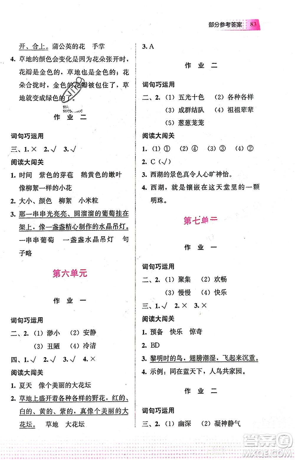 教育科學(xué)出版社2024寒假作業(yè)三年級(jí)語(yǔ)文通用版參考答案