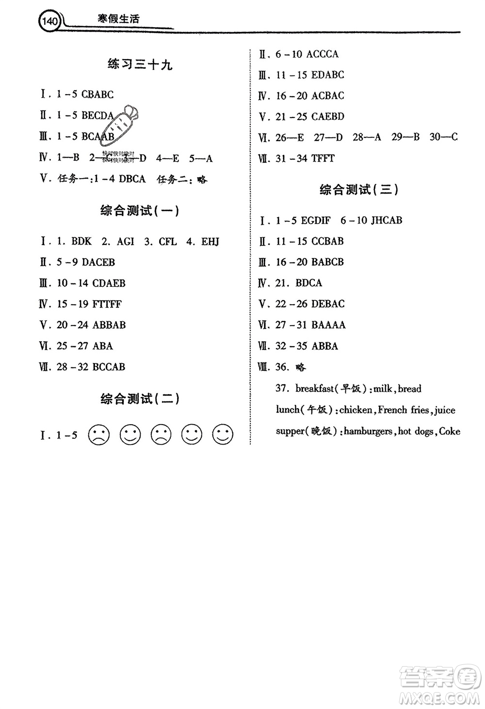 河北美術(shù)出版社2024寒假生活三年級英語通用版參考答案
