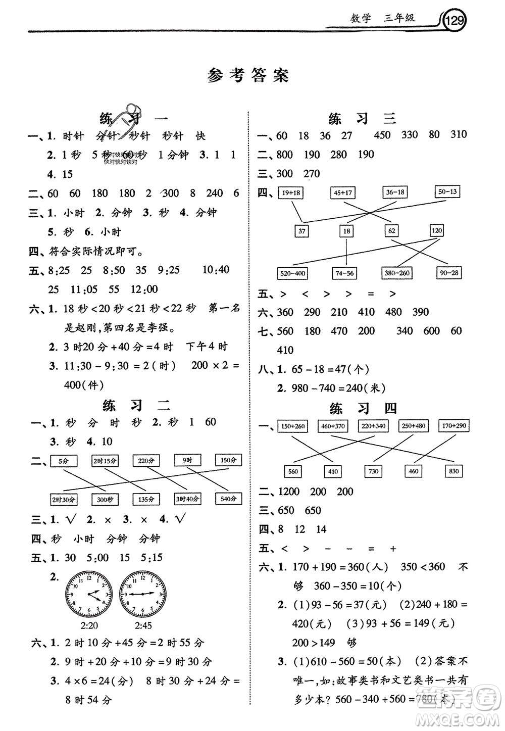 河北美術出版社2024寒假生活三年級數(shù)學通用版參考答案