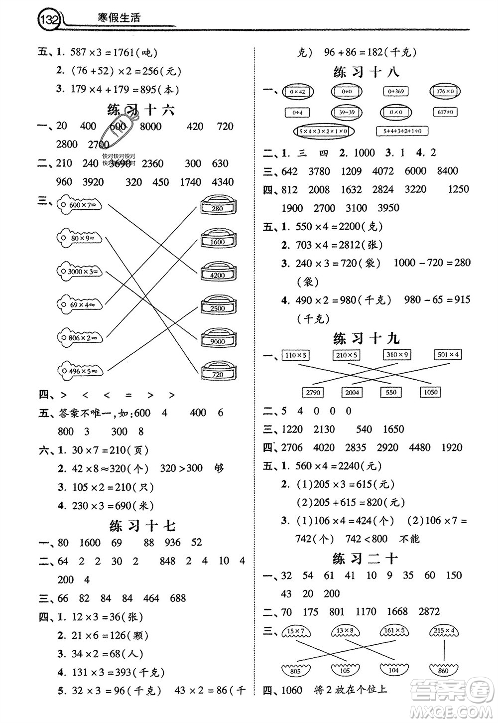 河北美術出版社2024寒假生活三年級數(shù)學通用版參考答案