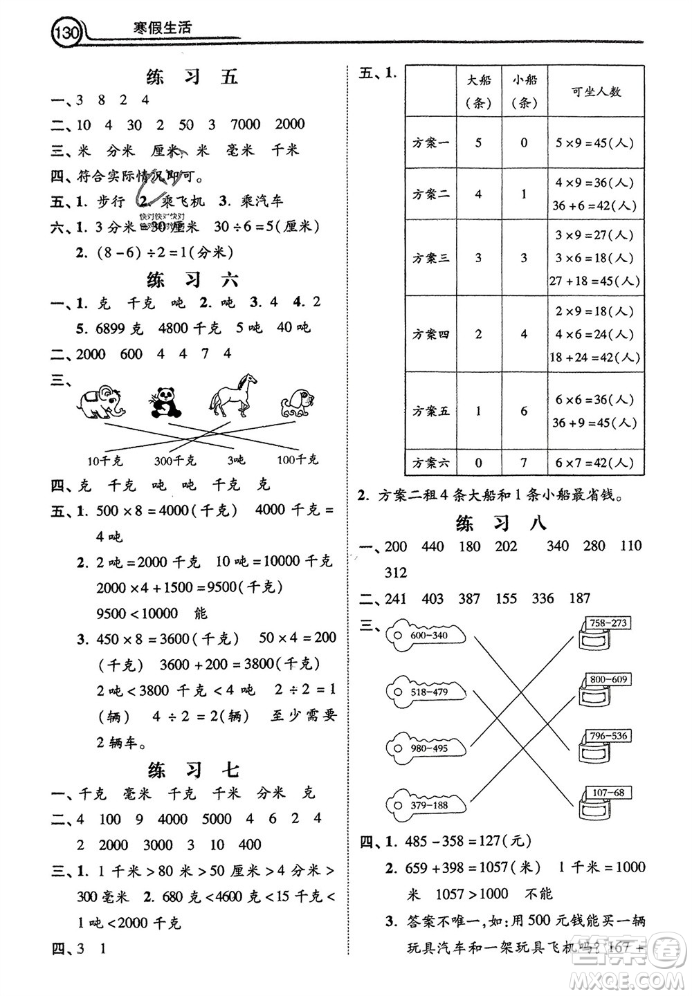 河北美術出版社2024寒假生活三年級數(shù)學通用版參考答案