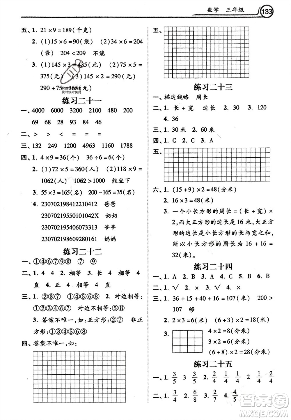 河北美術出版社2024寒假生活三年級數(shù)學通用版參考答案