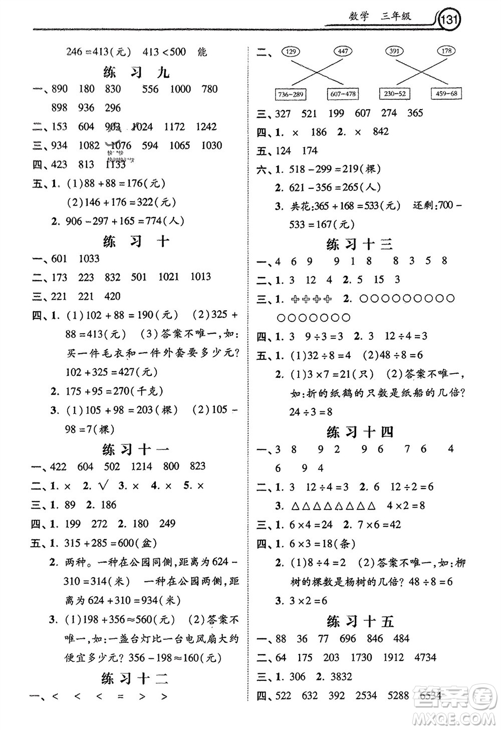 河北美術出版社2024寒假生活三年級數(shù)學通用版參考答案