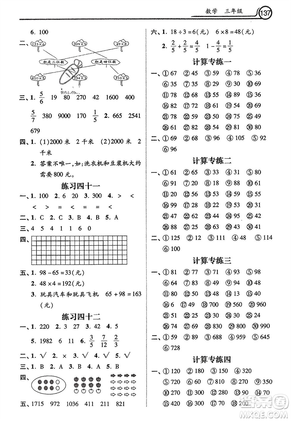 河北美術出版社2024寒假生活三年級數(shù)學通用版參考答案