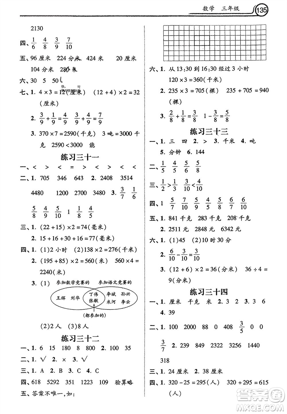 河北美術出版社2024寒假生活三年級數(shù)學通用版參考答案