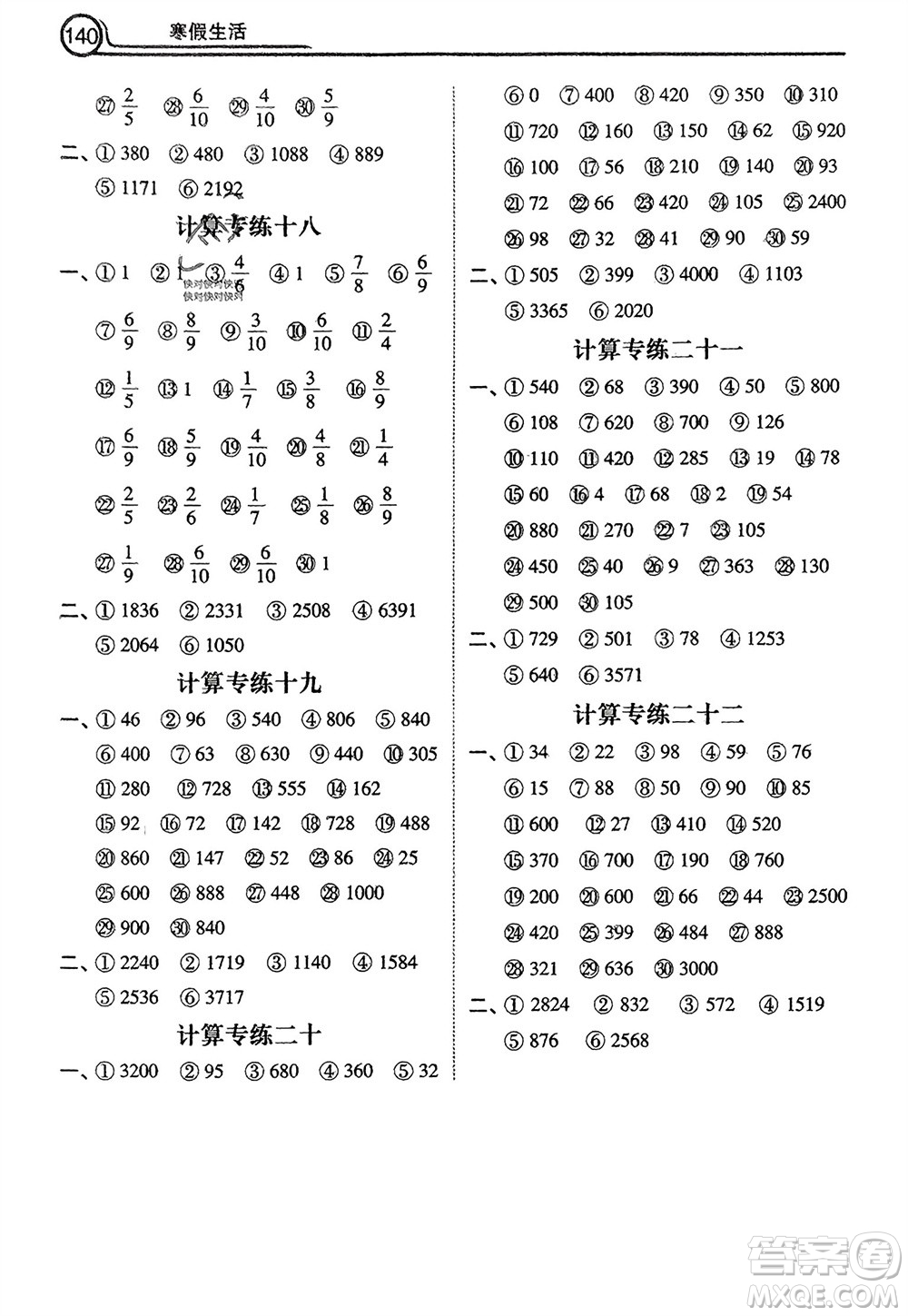河北美術出版社2024寒假生活三年級數(shù)學通用版參考答案