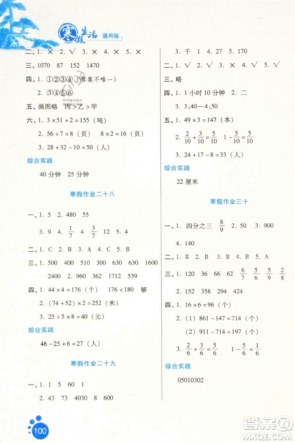 河北人民出版社2024寒假生活三年級(jí)數(shù)學(xué)通用版參考答案