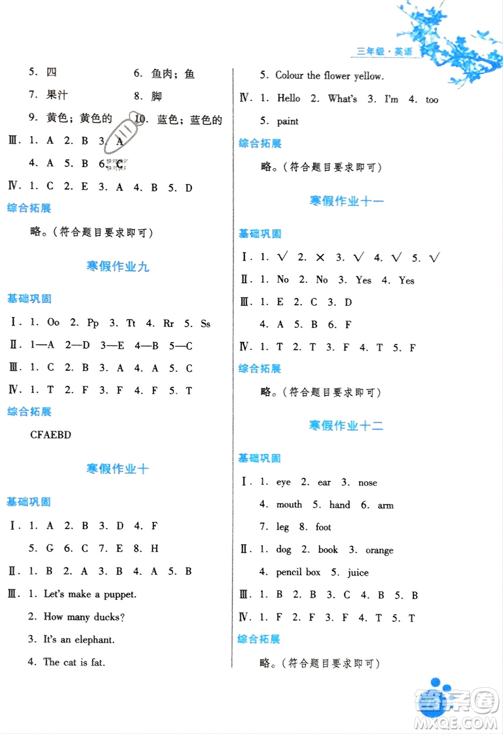 河北人民出版社2024寒假生活三年級(jí)英語通用版參考答案