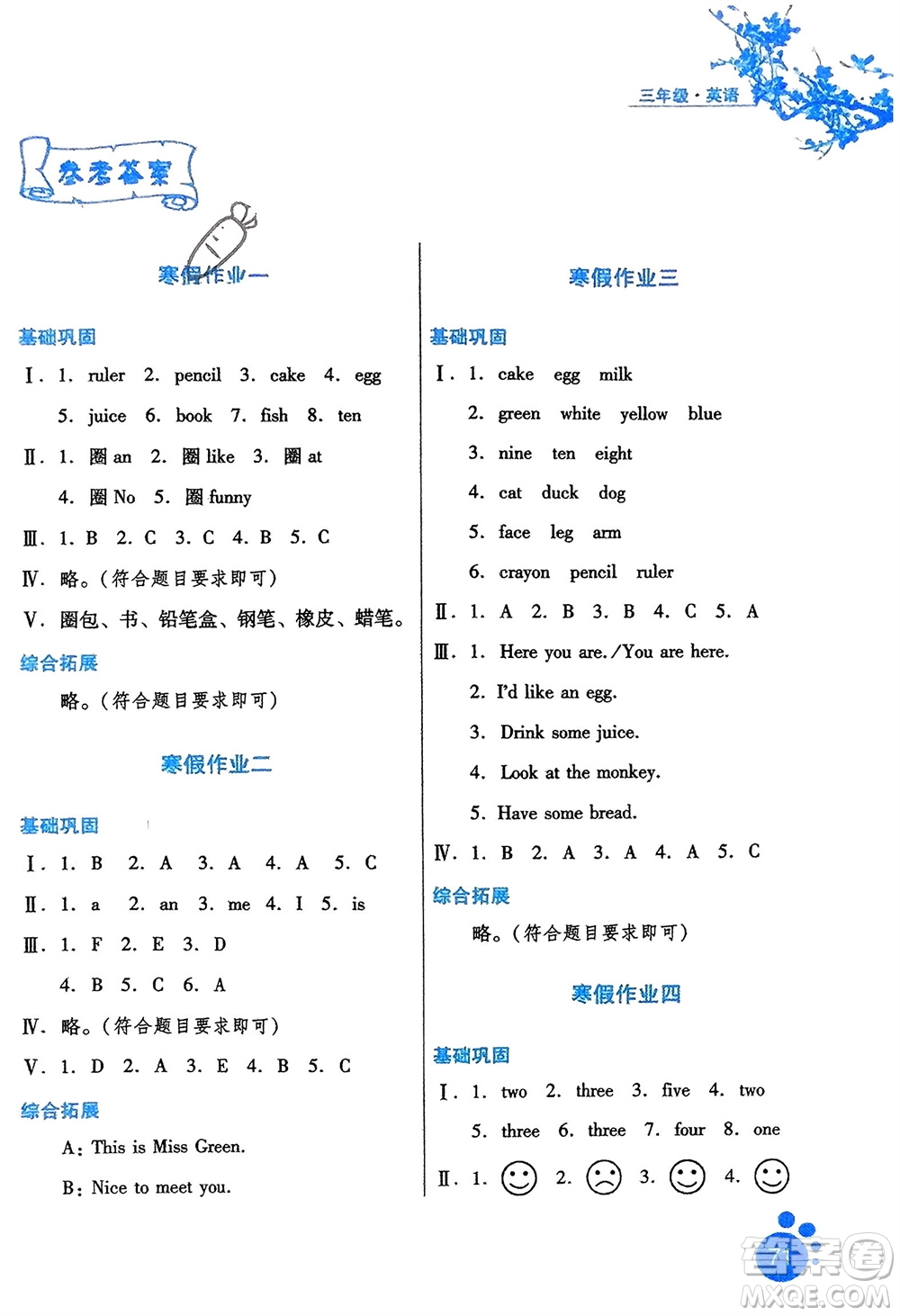 河北人民出版社2024寒假生活三年級(jí)英語通用版參考答案