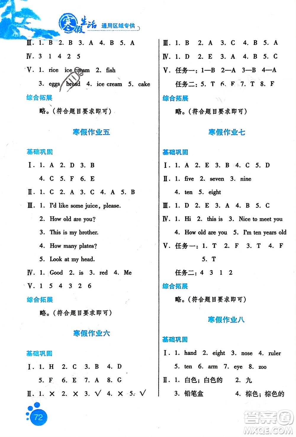 河北人民出版社2024寒假生活三年級(jí)英語通用版參考答案