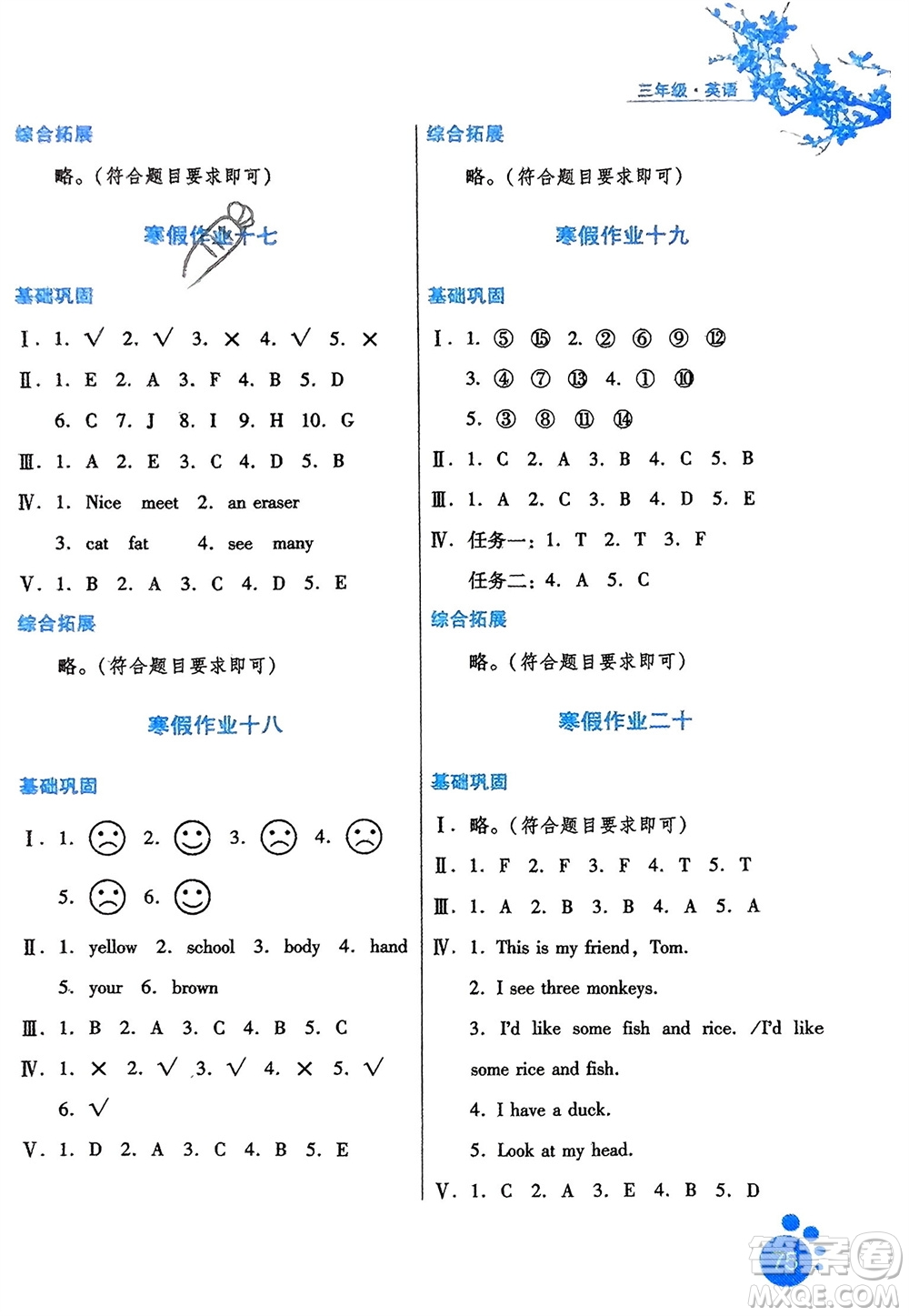 河北人民出版社2024寒假生活三年級(jí)英語通用版參考答案