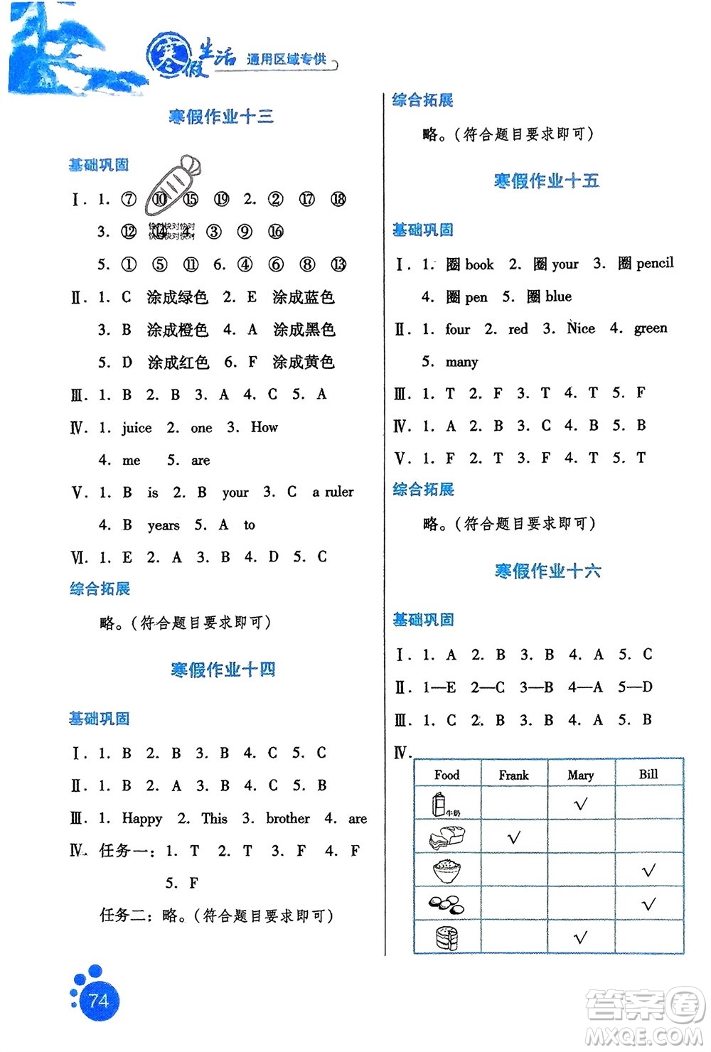 河北人民出版社2024寒假生活三年級(jí)英語通用版參考答案