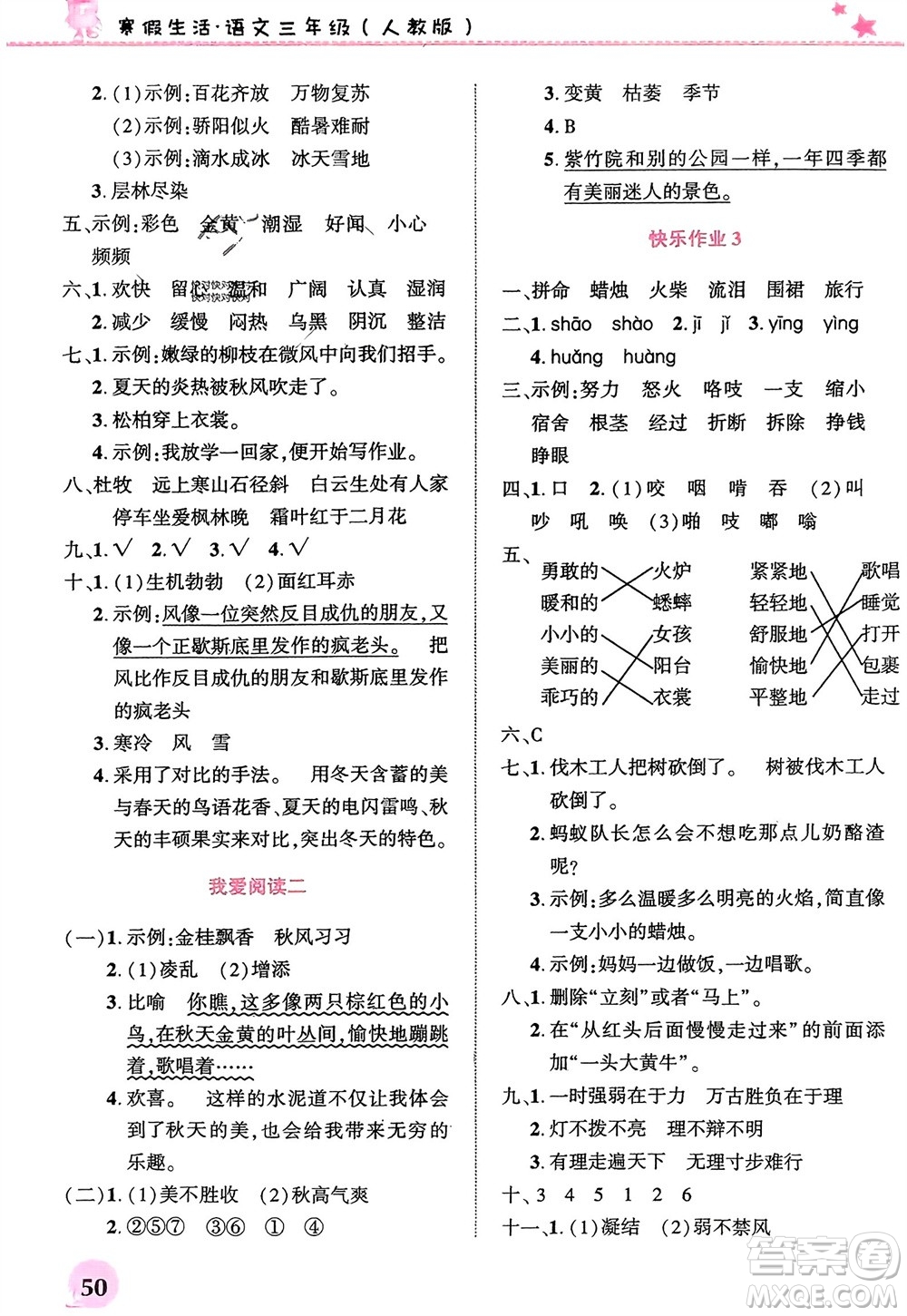 開明出版社2024寒假生活三年級(jí)語文人教版參考答案