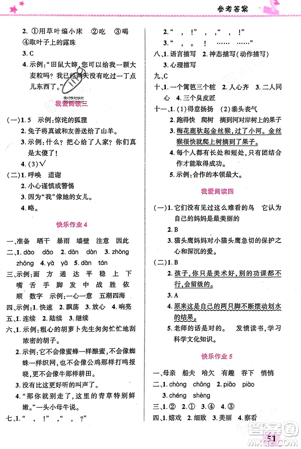開明出版社2024寒假生活三年級(jí)語文人教版參考答案