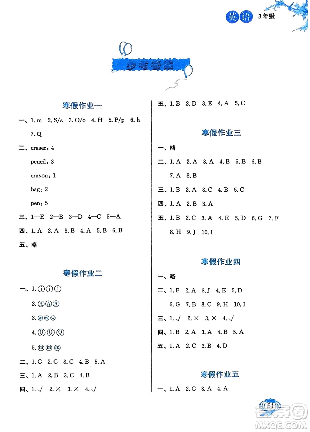 河北美術(shù)出版社2024卓遠(yuǎn)寒假生活三年級(jí)英語(yǔ)通用版參考答案