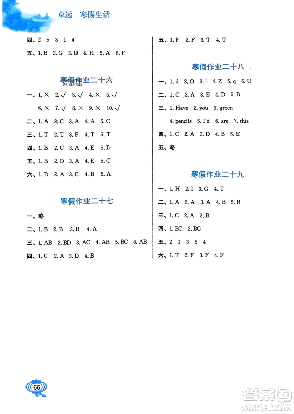 河北美術(shù)出版社2024卓遠(yuǎn)寒假生活三年級(jí)英語(yǔ)通用版參考答案