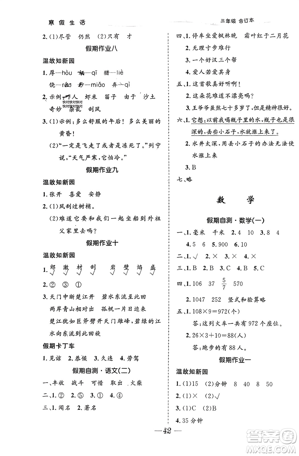 北京師范大學出版社2024寒假生活三年級合訂本通用版參考答案