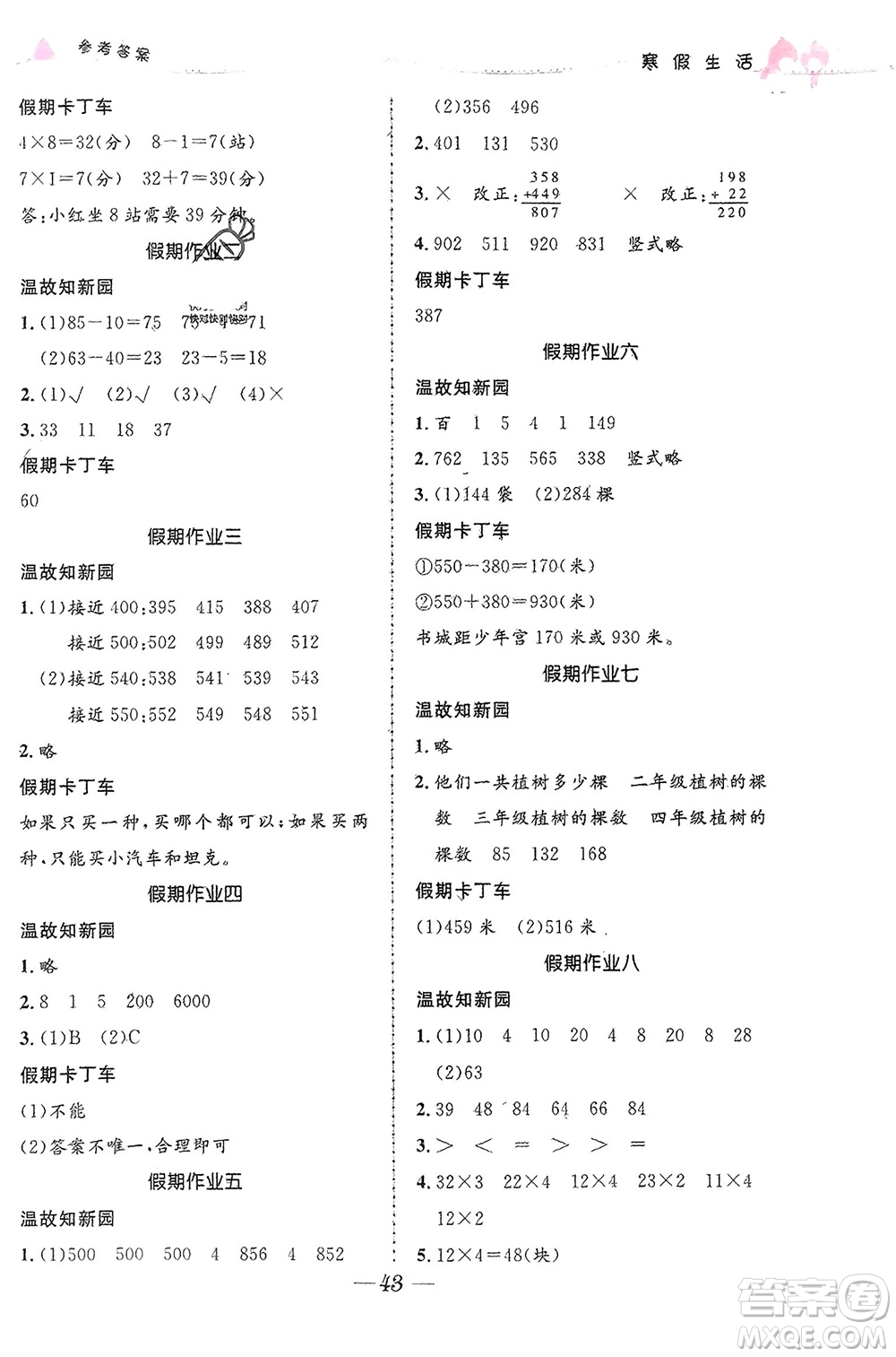 北京師范大學出版社2024寒假生活三年級合訂本通用版參考答案