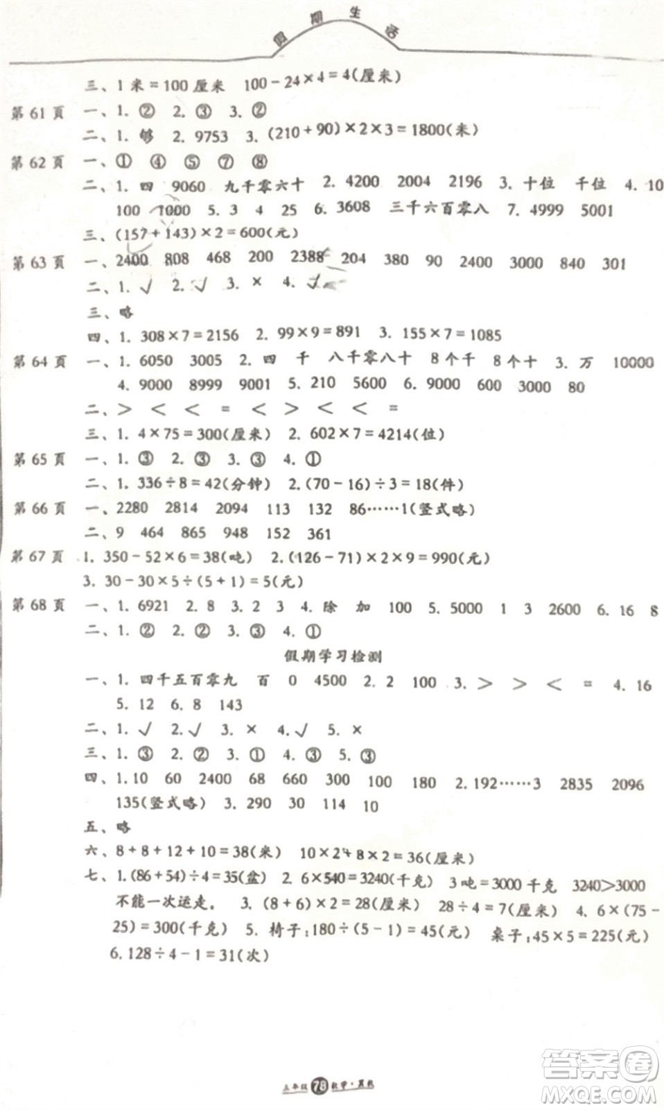 方圓電子音像出版社2024假期生活寒假三年級數(shù)學(xué)冀教版參考答案
