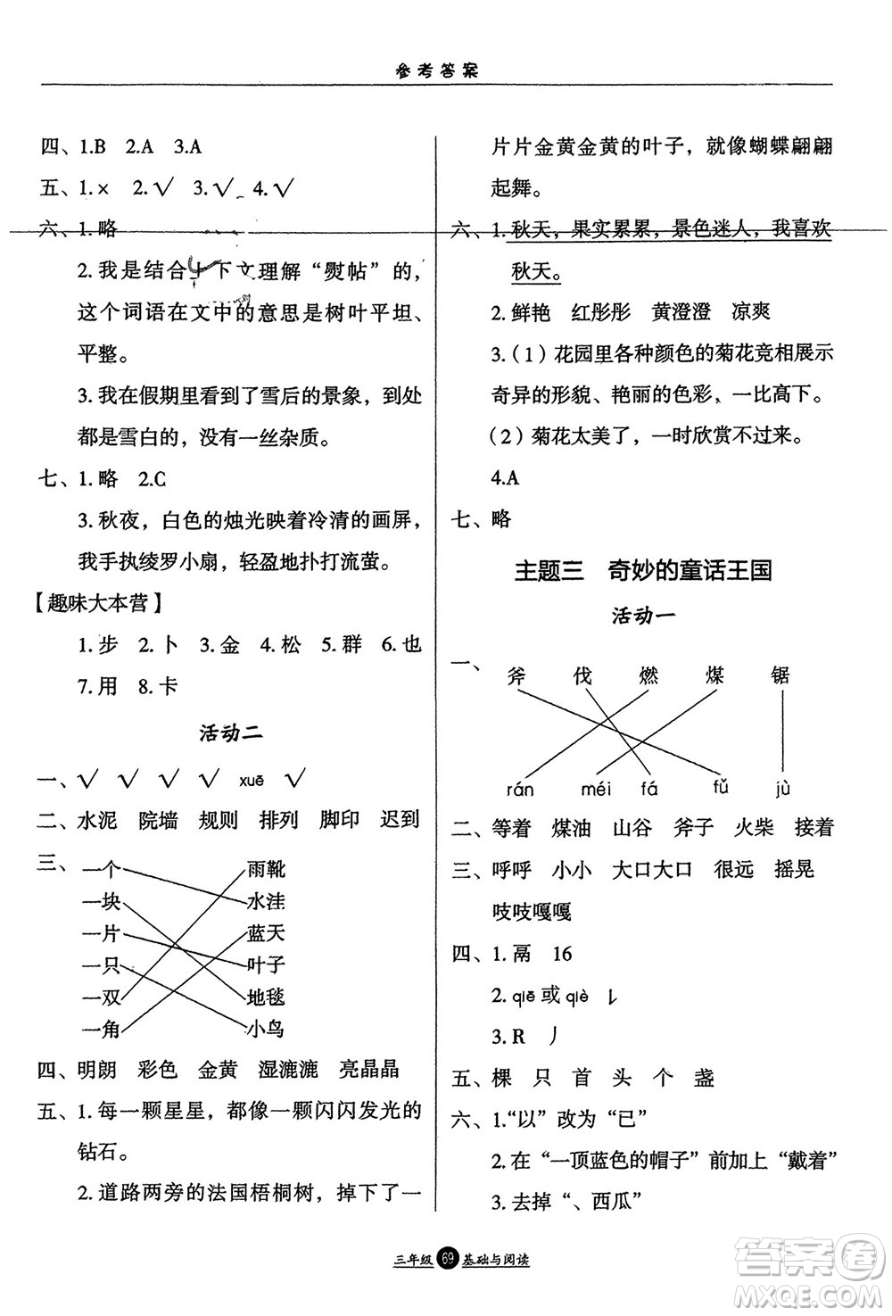 方圓電子音像出版社2024假期生活寒假三年級語文基礎(chǔ)與閱讀通用版參考答案