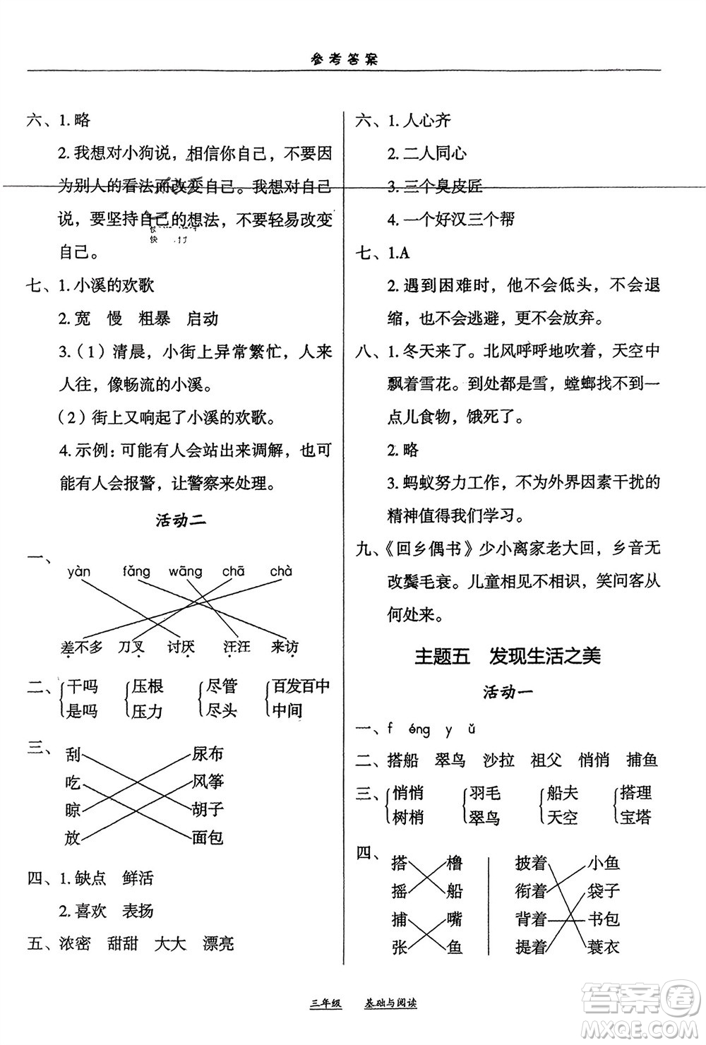 方圓電子音像出版社2024假期生活寒假三年級語文基礎(chǔ)與閱讀通用版參考答案