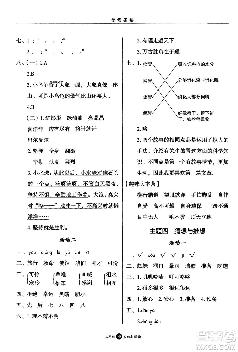 方圓電子音像出版社2024假期生活寒假三年級語文基礎(chǔ)與閱讀通用版參考答案
