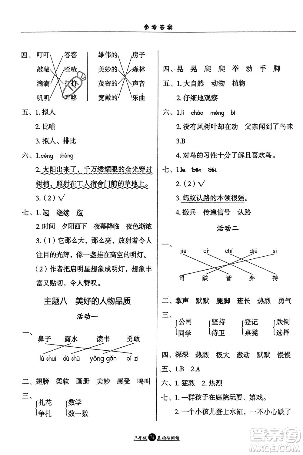 方圓電子音像出版社2024假期生活寒假三年級語文基礎(chǔ)與閱讀通用版參考答案