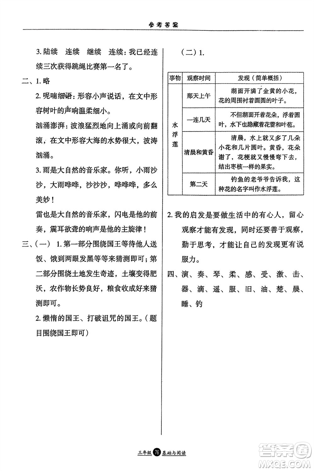 方圓電子音像出版社2024假期生活寒假三年級語文基礎(chǔ)與閱讀通用版參考答案