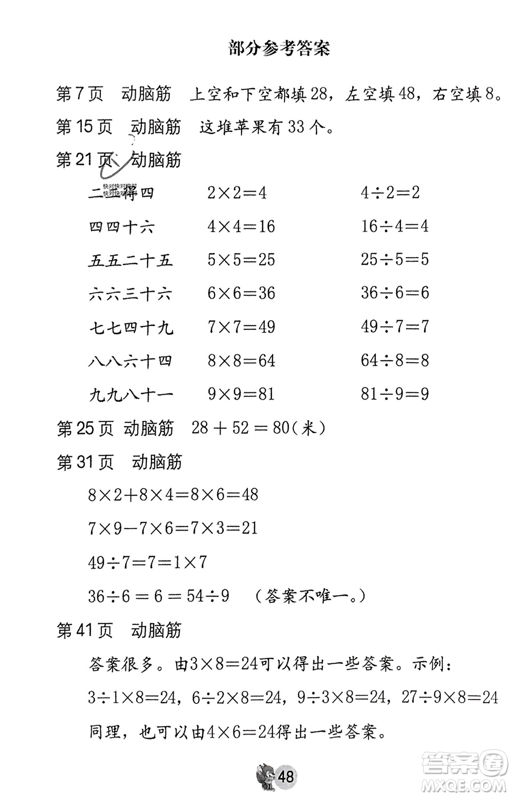 海燕出版社2024寒假生活二年級(jí)數(shù)學(xué)蘇教版參考答案