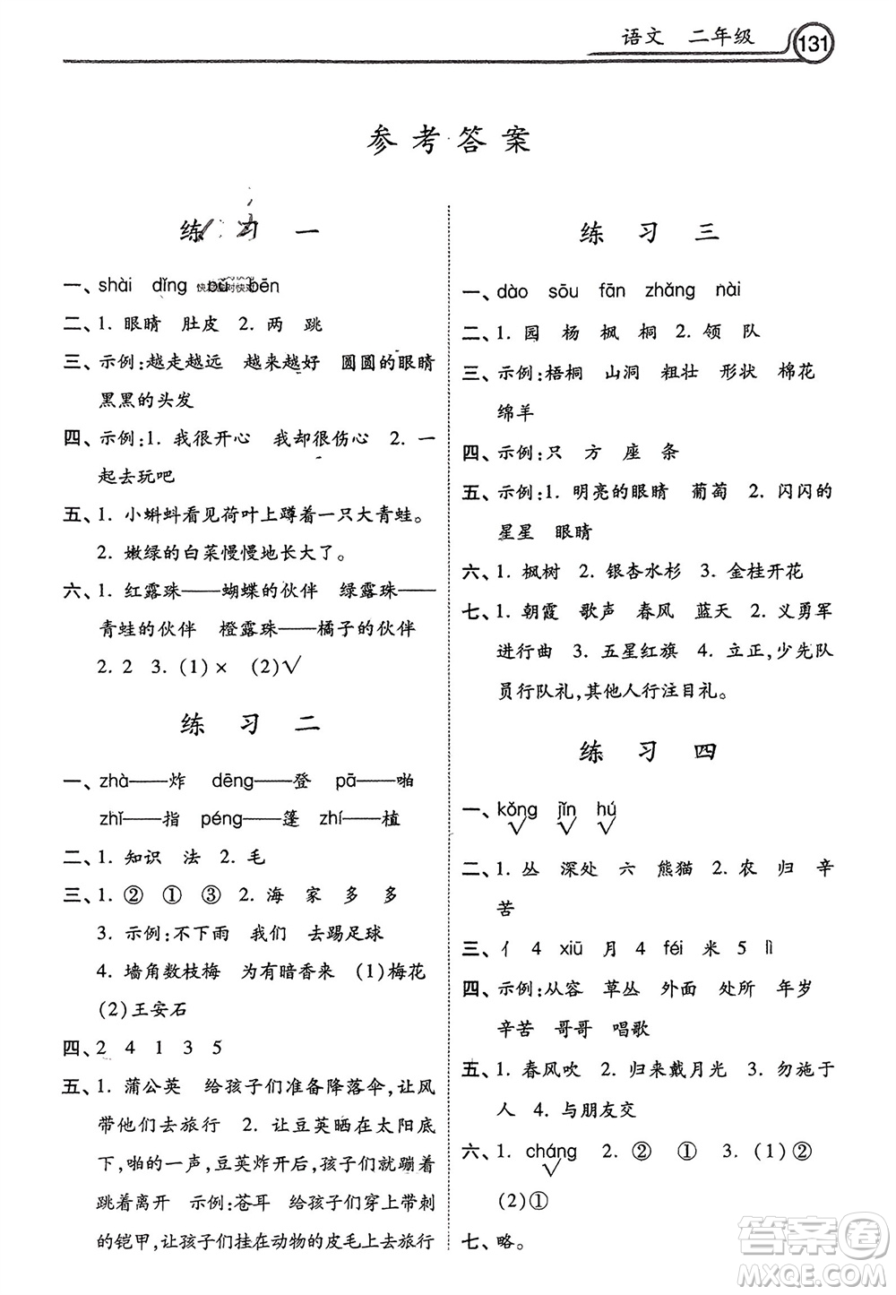 河北美術(shù)出版社2024寒假生活二年級(jí)語文通用版參考答案