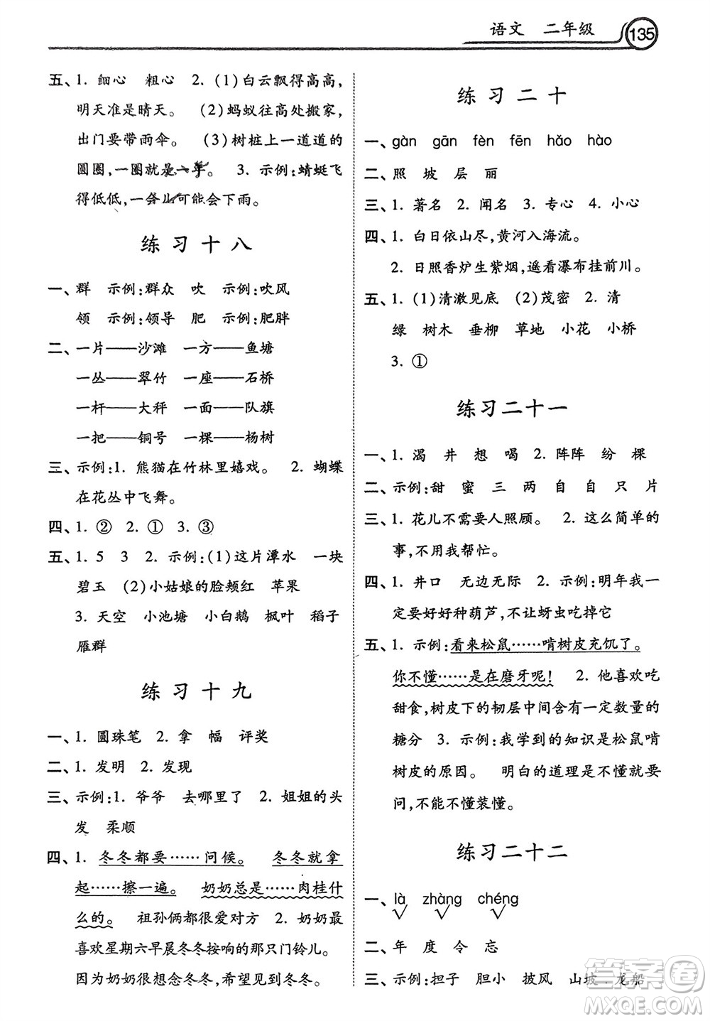 河北美術(shù)出版社2024寒假生活二年級(jí)語文通用版參考答案