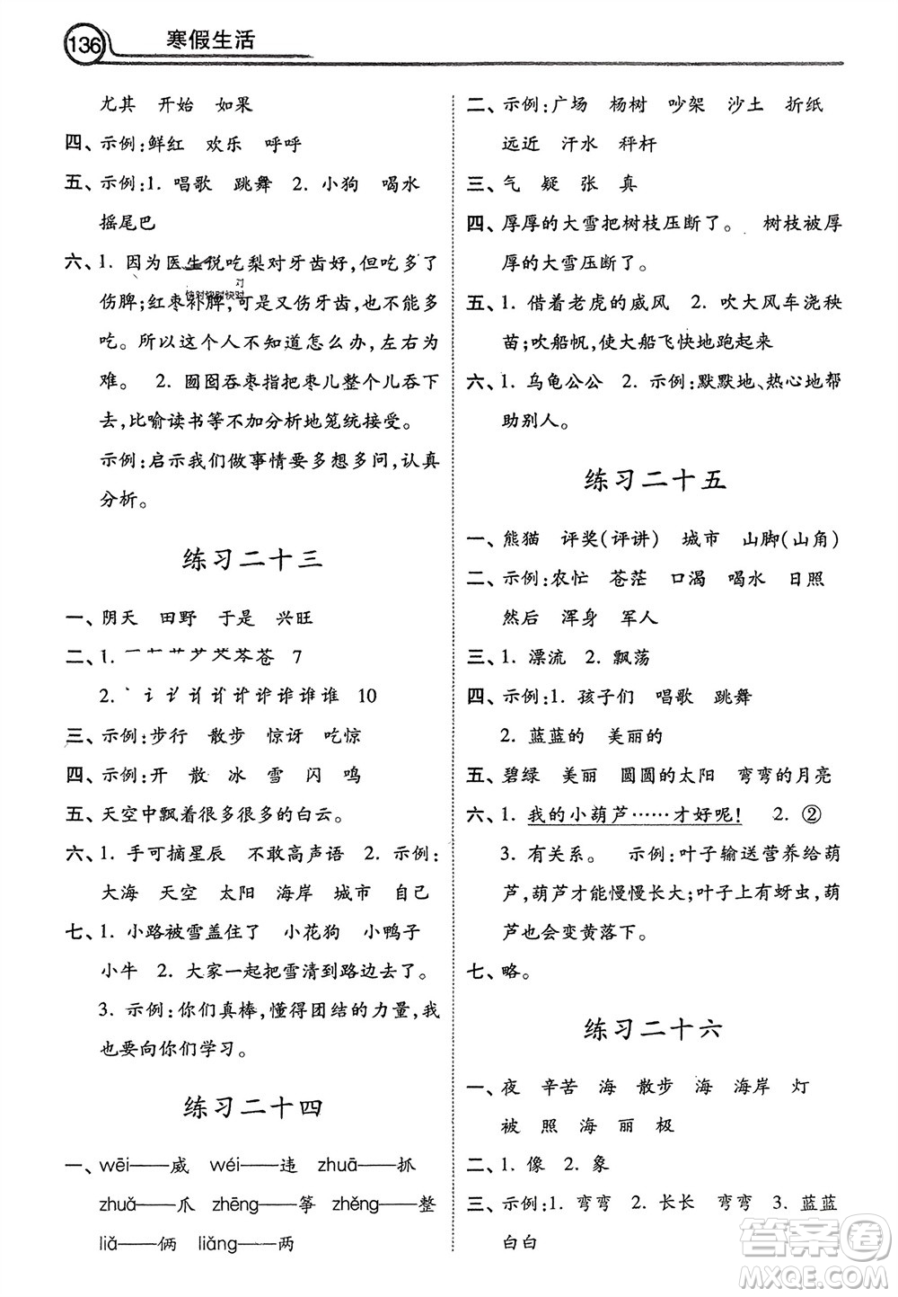 河北美術(shù)出版社2024寒假生活二年級(jí)語文通用版參考答案