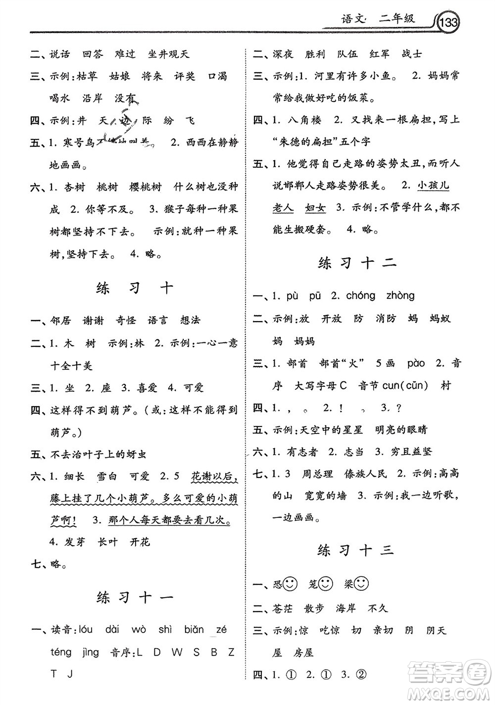河北美術(shù)出版社2024寒假生活二年級(jí)語文通用版參考答案