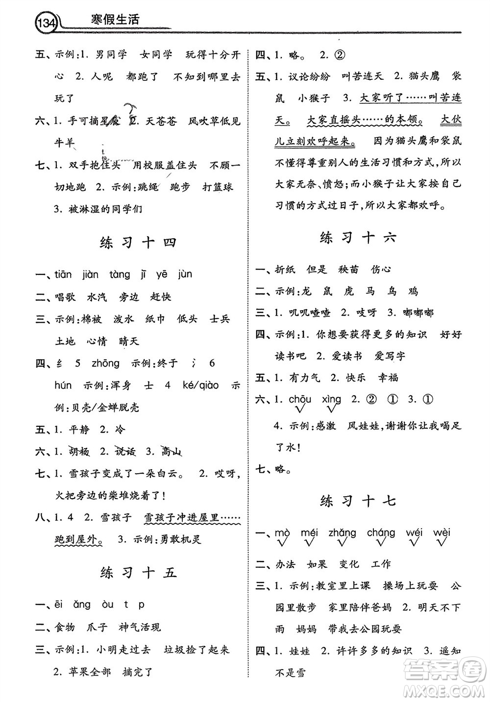 河北美術(shù)出版社2024寒假生活二年級(jí)語文通用版參考答案