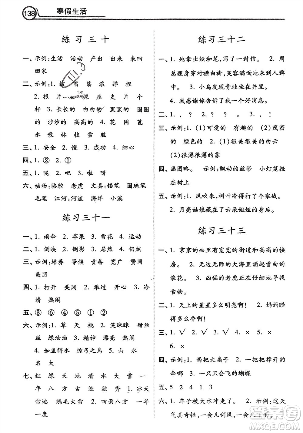 河北美術(shù)出版社2024寒假生活二年級(jí)語文通用版參考答案