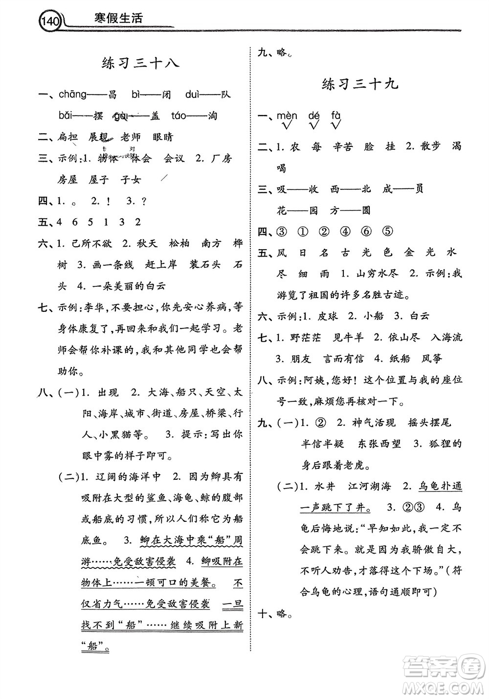 河北美術(shù)出版社2024寒假生活二年級(jí)語文通用版參考答案